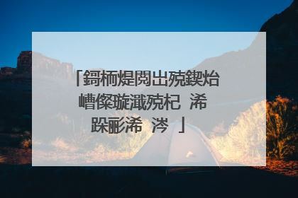 鎶栭煶閲岀殑鍥炲�嶆儏璇濈殑杞�浠跺彨浠�涔�