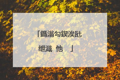 鎷滃勾鍥涘瓧绁濈�忚��