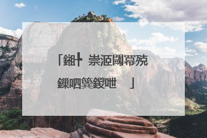 鎺╄�崇洍閾冪殑鏁呬簨鍐呭��