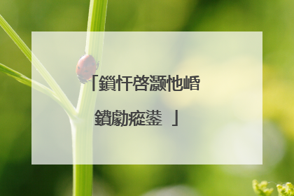 鎻忓啓灏忚崏鐨勮瘲鍙�