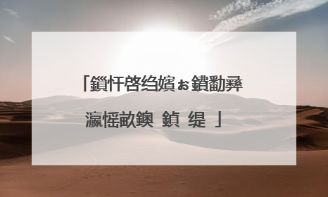 鎻忓啓绉嬪ぉ鐨勫彞瀛愮畝鐭�鍞�缇�