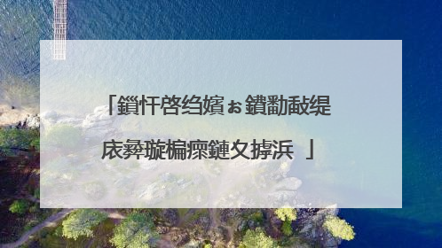 鎻忓啓绉嬪ぉ鐨勫敮缇庡彜璇楄瘝鏈夊摢浜�