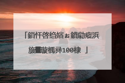 鎻忓啓绉嬪ぉ鐨勮瘲浜旇█璇楀彞100棣�
