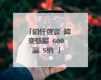 鎻忓啓寰�鍏変綔鏂�600瀛�5绡�