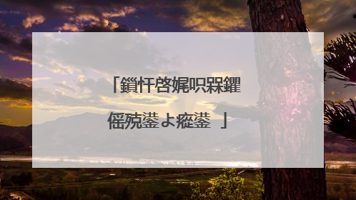 鎻忓啓娓呮槑鑺傜殑鍙よ瘲鍙�