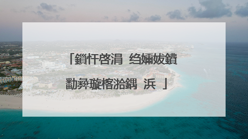 鎻忓啓涓�绉嬭妭鐨勫彜璇楁湁鍝�浜�