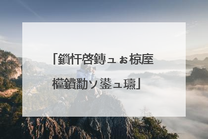 鎻忓啓鏄ュぉ椋庢櫙鐨勫ソ鍙ュ瓙