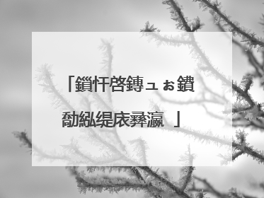 鎻忓啓鏄ュぉ鐨勪紭缇庡彞瀛�
