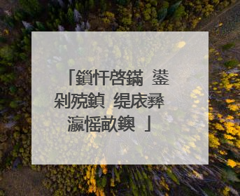 鎻忓啓鏋�鍙剁殑鍞�缇庡彞瀛愮畝鐭�