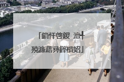 鎻忓啓鍐�澶╃殑濂藉彞鎽樻妱