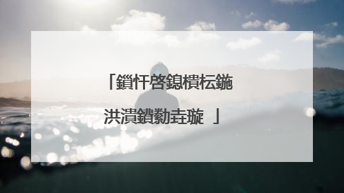鎻忓啓鎴樻枟鍦洪潰鐨勬垚璇�
