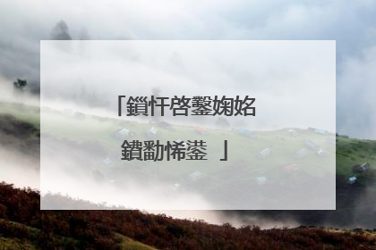 鎻忓啓鑿婅姳鐨勫悕鍙�