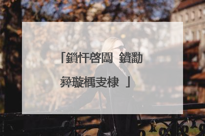 鎻忓啓闆�鐨勫彜璇楀叏棣�