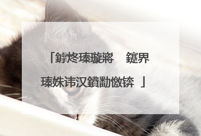 鎼炵瑧璇嶈��鑳界瑧姝讳汉鐨勫憿锛�