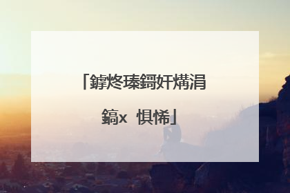 鎼炵瑧鎶奸煹涓�鎬х�惧悕
