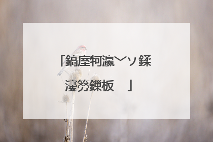 鎬庢牱瀛﹀ソ鍒濅簩鏁板��