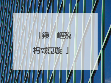 鎭㈠�嶇殑杩戜箟璇�