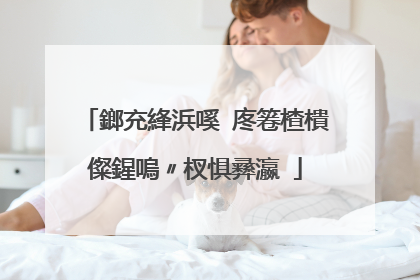 鎯充綘浜嗘�庝箞楂樻儏鍟嗚〃杈惧彞瀛�