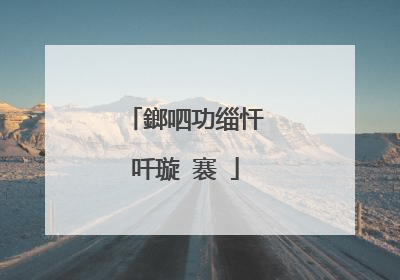 鎯呬功缁忓吀璇�褰�