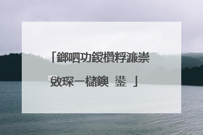鎯呬功鍐欑粰濂崇敓琛ㄧ櫧鐭�鍙�