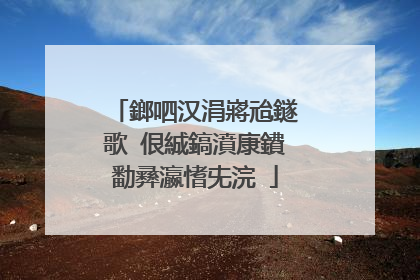 鎯呬汉涓嶈兘鐩歌�佷絾鎬濆康鐨勫彞瀛愭兂浣�