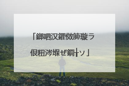鎯呬汉鑺傚簲璇ラ�佷粈涔堢ぜ鐗╁ソ