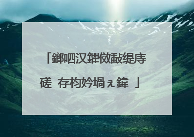 鎯呬汉鑺傚敮缇庤�磋�存枃妗堝ぇ鍏�