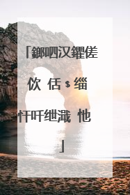 鎯呬汉鑺傞�佽�佸﹩缁忓吀绁濈�忚��