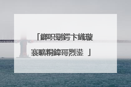 鎯呮劅鍔卞織璇�褰曠粡鍏哥煭鍙�