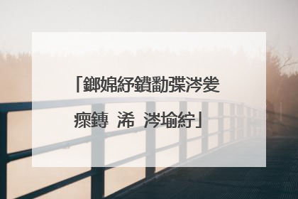 鎯婂紓鐨勫弽涔夎瘝鏄�浠�涔堬紵