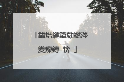 鎰熸縺鐨勮繎涔夎瘝鏄�锛�