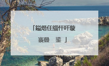 鎰熸仼缁忓吀璇�褰曡��鍙�