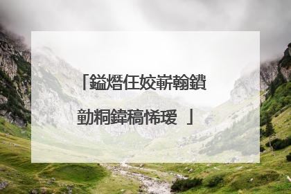鎰熸仼姣嶄翰鐨勭粡鍏稿悕瑷�
