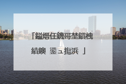 鎰熸仼鐖哥埜鏆栧績鐭�鍙ュ摥浜�