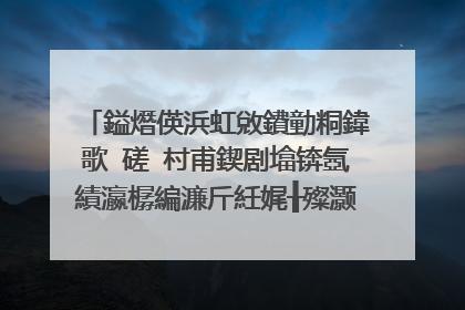 鎰熸偀浜虹敓鐨勭粡鍏歌�磋�村甫鍥剧墖锛氬績瀛樼編濂斤紝娓╂殩灏变細鍥寸粫浣�