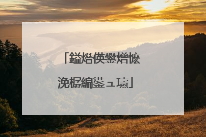 鎰熸偀鐢熷懡浼樼編鍙ュ瓙