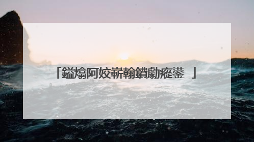 鎰熻阿姣嶄翰鐨勮瘲鍙�