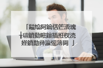 鎰熻阿鑰佸笀瀵瑰�╁瓙鐨勬暀鑲插拰杈涜嫤鐨勫彞瀛愮簿閫�