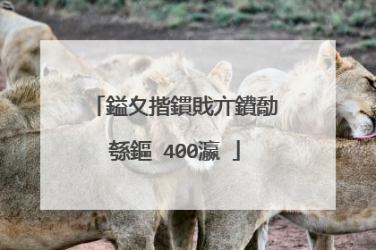 鎰夊揩鏆戝亣鐨勪綔鏂�400瀛�