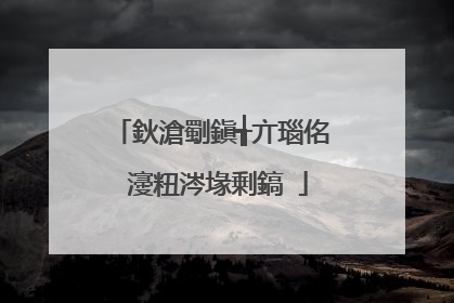 鈥滄劅鎭╅亣瑙佲�濅粈涔堟剰鎬�