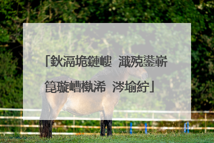 鈥滆垝鏈嶁�濈殑鍙嶄箟璇嶆槸浠�涔堬紵