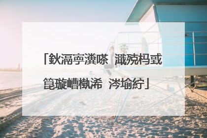 鈥滆寕瀵嗏�濈殑杩戜箟璇嶆槸浠�涔堬紵