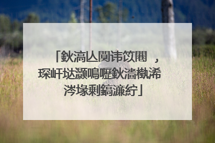鈥滈亾闃讳笖闀�,琛屽垯灏嗚嚦鈥濇槸浠�涔堟剰鎬濓紵
