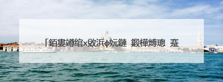銆婁竴绾х敓浜ф妧鏈�鍛樺煿璁�蹇冨緱銆嬫�庝箞鍐�200涓�瀛�