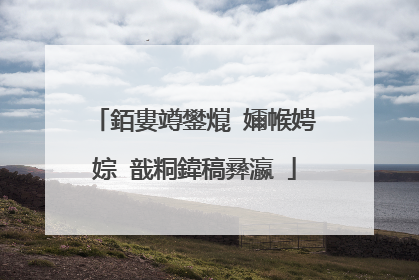 銆婁竴鐢熴�嬭帿娉婃�戠粡鍏稿彞瀛�