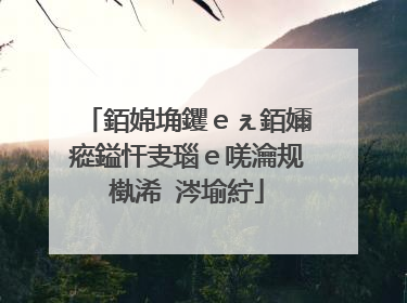 銆婂埆钁eぇ銆嬭瘲鎰忓叏瑙e唴瀹规槸浠�涔堬紵
