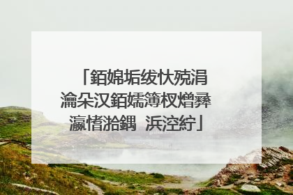 銆婂垢绂忕殑涓�瀹朵汉銆嬬簿杈熷彞瀛愭湁鍝�浜涳紵