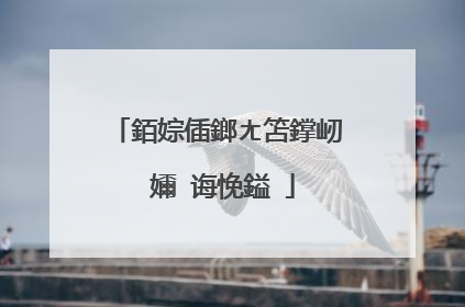 銆婃偛鎯ㄤ笘鐣屻�嬭�诲悗鎰�