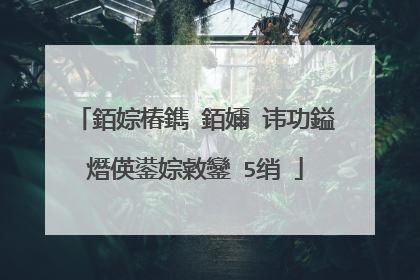 銆婃椿鐫�銆嬭�讳功鎰熸偀鍙婃敹鑾�5绡�