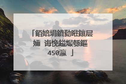 銆婄埍鐨勬暀鑲层�嬭�诲悗鎰熶綔鏂�450瀛�